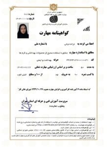 مدارک و گواهینامه های غزاله حیاتی