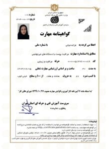 مدارک و گواهینامه های غزاله حیاتی