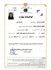 مدارک و گواهینامه های غزاله حیاتی